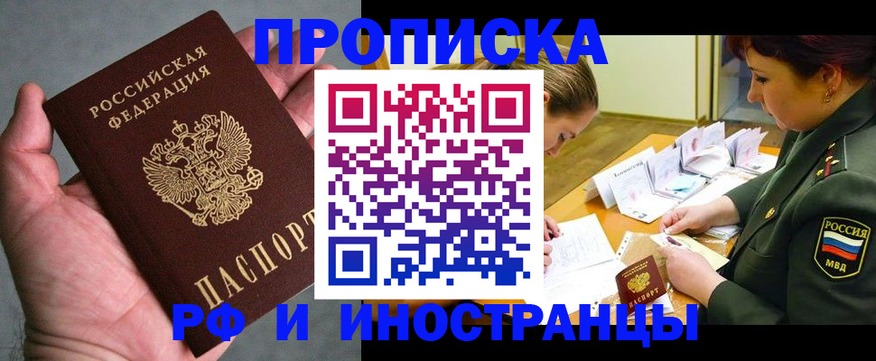 временная регистрация купить в Кушве