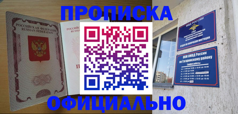 прописка штамп в Кушве